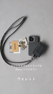 アジャスタブルレザーストラップ + iPhoneケースセット - グレー